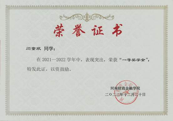 2021-2022三好学生