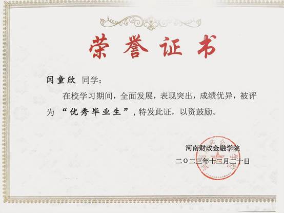 一等奖学金